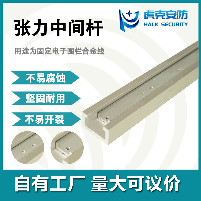 张力中间杆 电子围栏配件  厂家直销 虎克安防