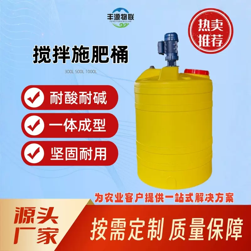 农用PE加药搅拌桶加厚耐酸碱耐腐蚀带电机肥料污水处理肥料搅拌机