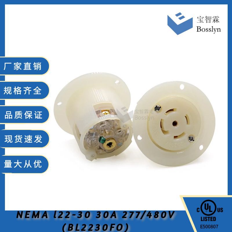宝智霖供应美国工业连接器插座 NEMA L23-30灯饰设备插座 J-546