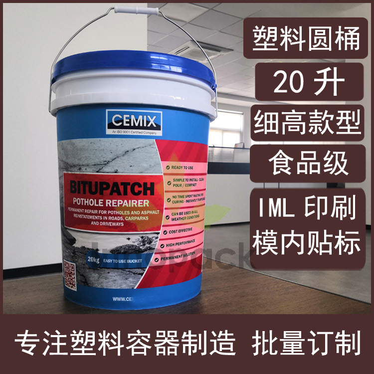 模内贴标IML食品塑料包装桶20L圆形带盖塑料桶手提食品桶化工PP桶