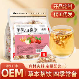 茗居阁苹果山楂茶红枣三角茶包养生茶过滤包独立茶包花茶现货代发