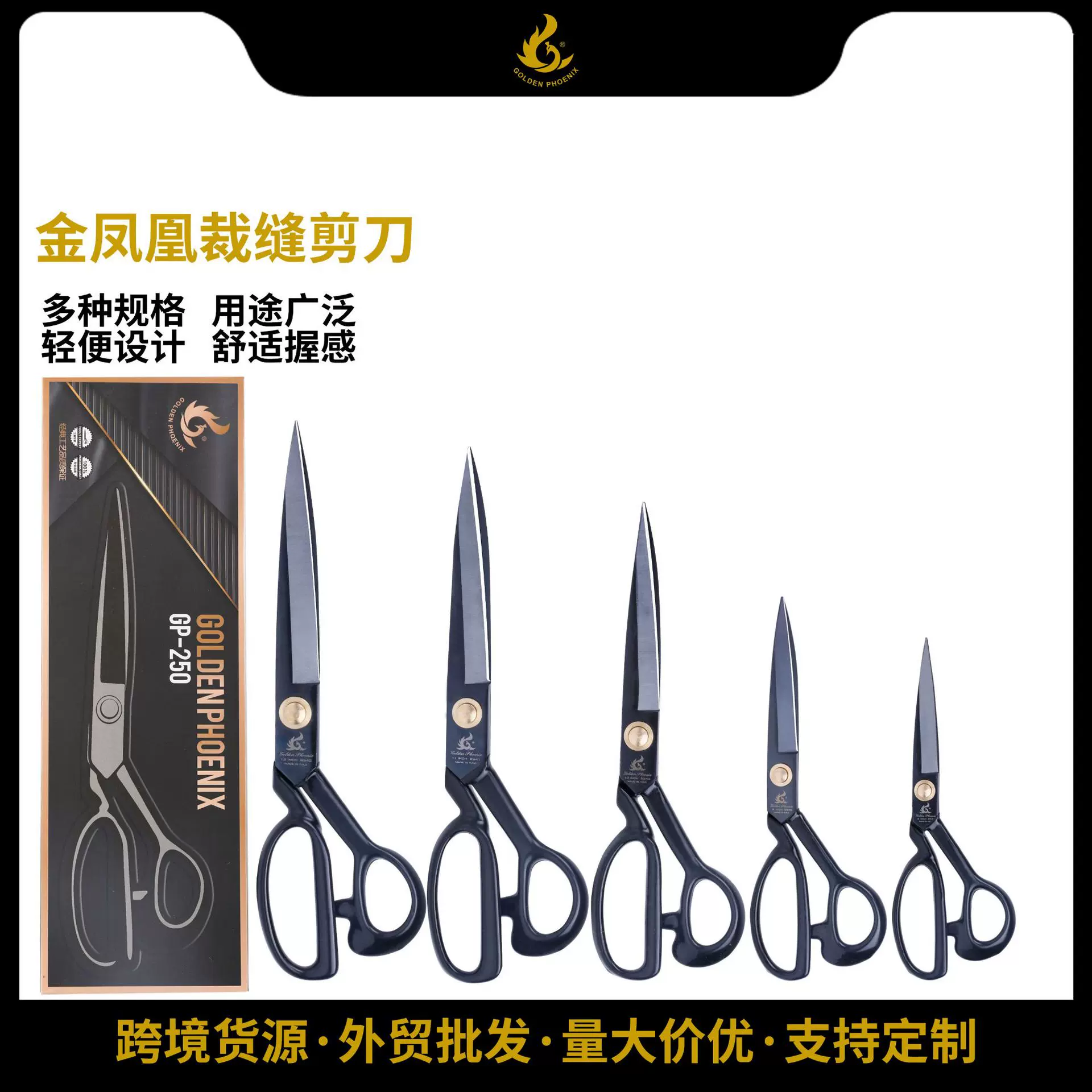 金凤凰热销多规格服装剪刀 裁布缝纫手工大剪刀裁缝剪