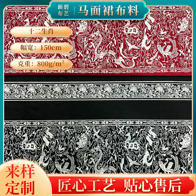 仿妆花织金马面裙提花布料十二生肖汉服马面裙提花织民族服饰布料