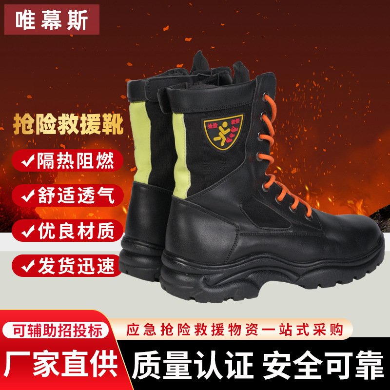 抢险救援靴 高帮户外救援防护靴 防水防滑隔热 消防救援靴护脚