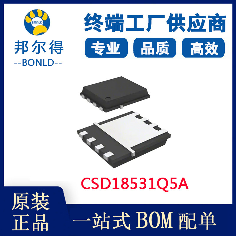 TI/德州仪器 CSD18531Q5A 封装8-VSONP 分立半导体晶体管
