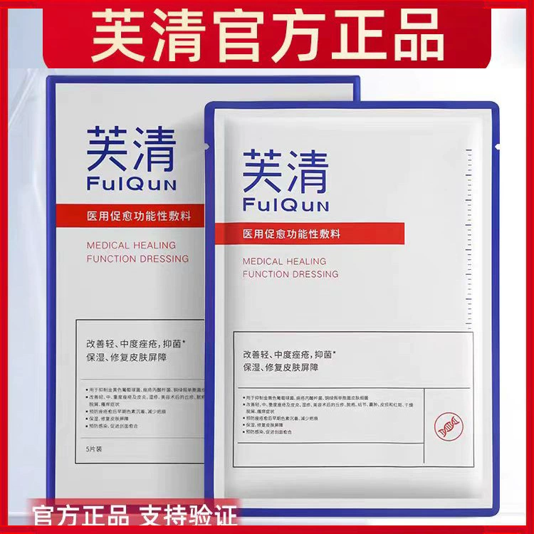 Лицо Fu Qing. Пленка Fu Qing прыщей Белая пленка Медицинские функциональные повязки для лечения прыщей Восстановление мышц прыщей после операции