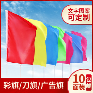 Multicolored Flag, Knife Flag, Advertising Class Team Flag, Guide Flag, Small Red Flag, Fluttering Flag, Fire Flag, Construction Site Flag, Opening Event Celebration