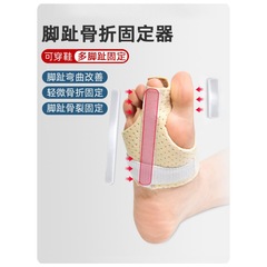 伊登の大きさの足の指の骨折の固定器の下で歩く支具のスリッパの石膏の板の足の指の矯正器の保護具