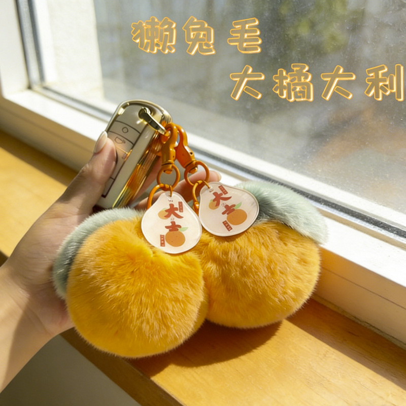 大吉大利可爱仿獭兔毛小橘子公仔钥匙扣挂件毛绒书包挂饰礼物批发
