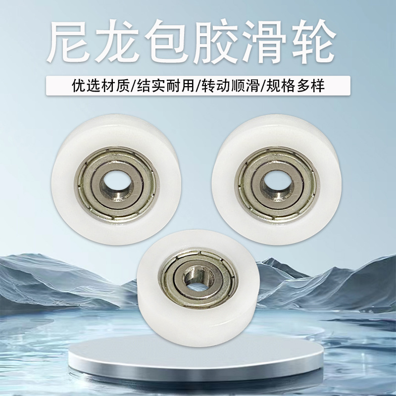 轴承包胶滑轮