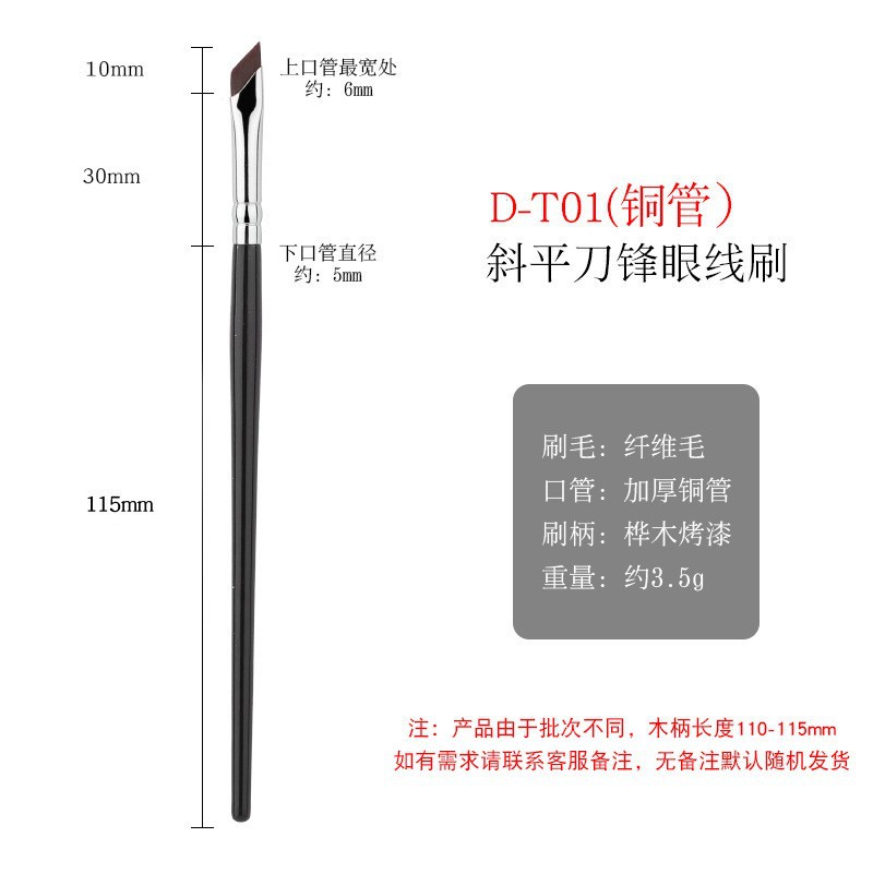 Actualización D-T01 oblicua plana hoja delineador de ojos cepillo (tubo de cobre)