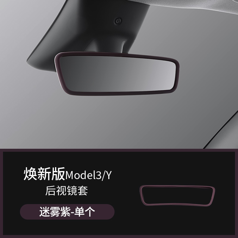 Car interior film, Tesla Screen Protector Wireless - model-3yyl-misty-purple-rearview-mirror-cover