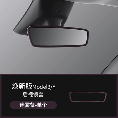 Car interior film, Navigation Screen Protective Cover Frame - renewal-3yyl-misty-purple-rearview-mirror-cover