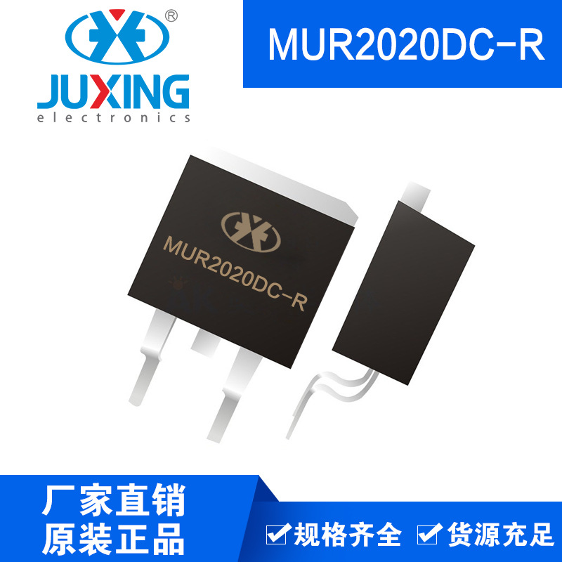 钜兴MUR2020DC-R 20A 20V 超快恢复二极管 TO-263封装 ROHS