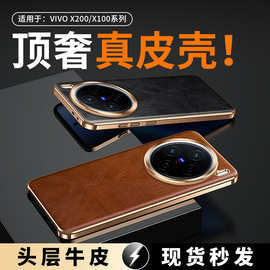 【无痕代发】适用vivoX200大孔金边底部镂空电镀真皮油蜡皮手机壳