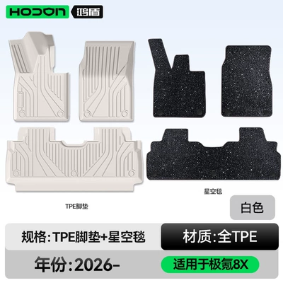 Modelə uyğun ayaqaltı — accessories, and carpet supplies - 212t01-zeekr-8x-2026-model-five-seater-double-layer-foot-mat-white-tpe-black-starry-sky-carpet-starry-sky-coverage