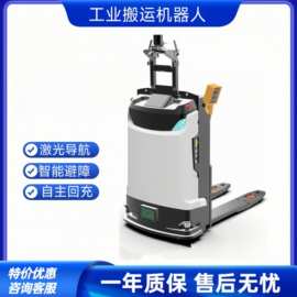 3吨工厂搬运设备无轨激光导航无人自搬运叉车智能物料配送机器人