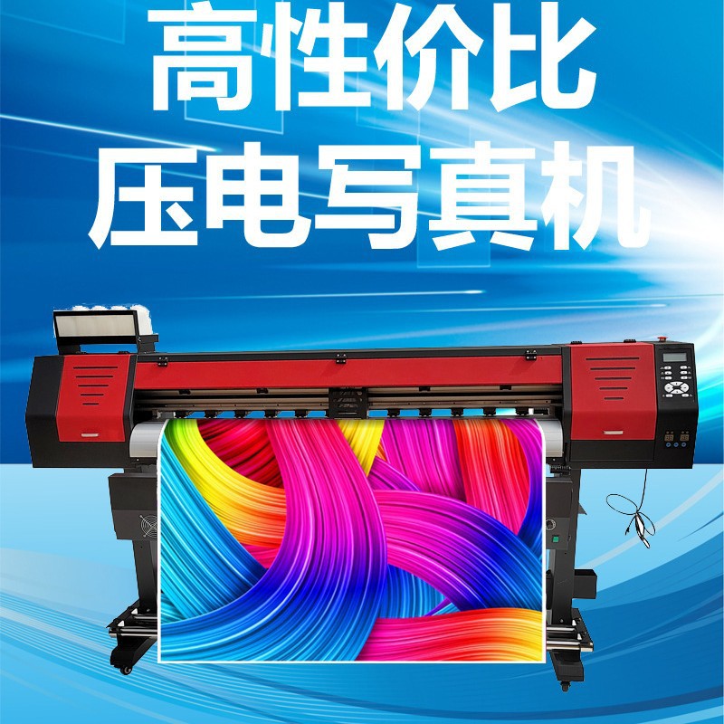 1.6米户内外弱溶剂写真机车贴灯箱布灯片背胶高精度数码打印机荐