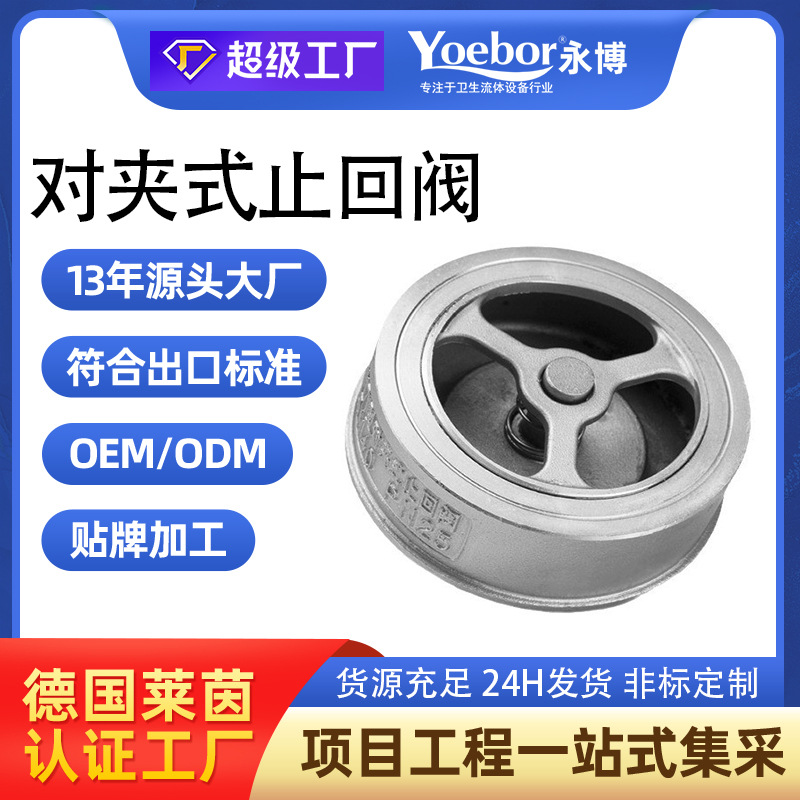 304/201不锈钢H71W对夹式止回阀/316L逆流单向逆止阀高温DN20/32