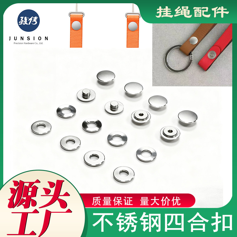 新款织带不锈钢磁吸四合扣适用苹果17斜跨挂绳五金配件金属按纽扣