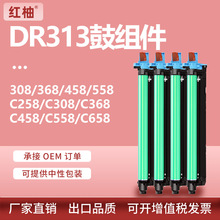适用美能达dr313硒鼓C308套鼓柯美C258 C368 C458 C558复印机鼓架