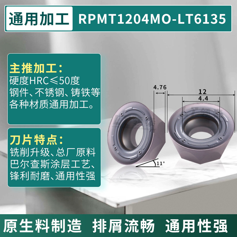 RPMT1204MO-LT6135-45도 이하의 범용 안티 콜랩스 R6 소재