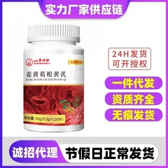 姜黄葛根黄芪片 压片糖果咀嚼片快手抖音爆款现货批发代发