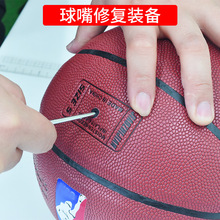 篮球更换球嘴气嘴充气蓝球气门芯充气篮球维修工具足球排球漏气