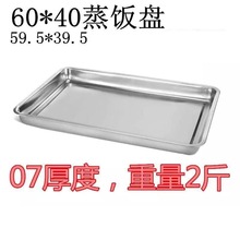 304不锈钢方盘60*40*4.8蒸饭盘长方形加厚托盘烧烤盘茶盘冲孔批发