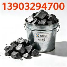 高纯度钼铁FeMo60 耐磨铸件专用钼合金 100kg密封铁桶钼铁原料