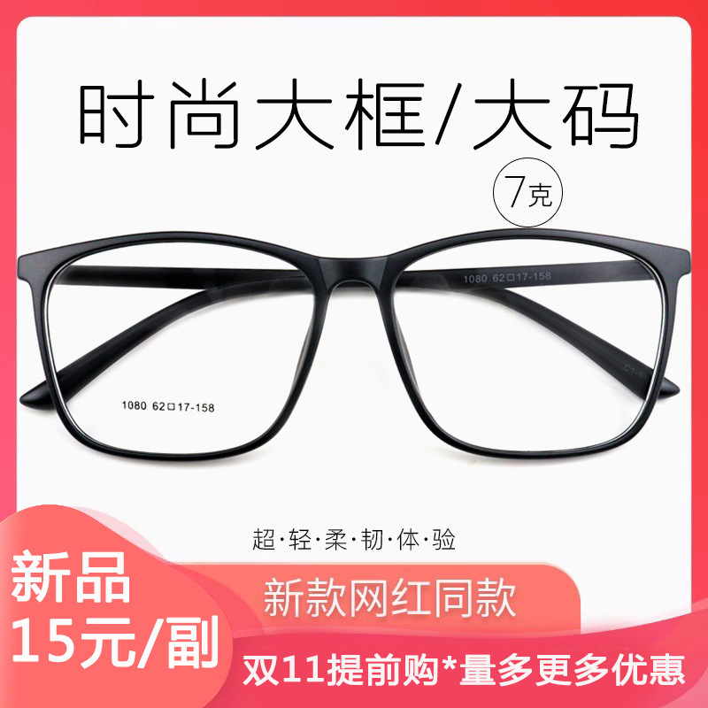 62mm Ultra-light tr Myopia Glasses Men's Large Face Widened Oversized Black Frame Women's Frame