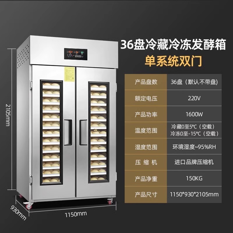 ベーキング業務用発酵ボックス全自動漫画パンとトースト発酵機ヨーグルト冷蔵冷凍スマート発酵ボックス|undefined