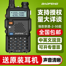 宝锋UV-5R双段大功率对讲机远距离户外海上船民可用baofeng手持台