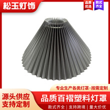跨境东南亚专供布艺百褶灯罩 ins风落地灯台灯小夜灯PVC外壳灯罩