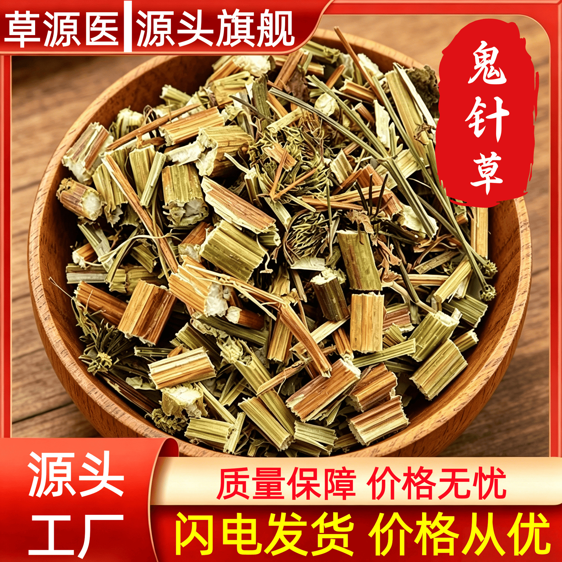 Dried Bidentate Beggarticks Gui Zhen Cao 500g Whole Herb Traditional Chinese Herbal Tea Material in use