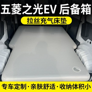 Wuling Xingguang/Xingguang S üçün PVC avtomobil şişmə yataq, ön və arxa oturacaqlar üçün