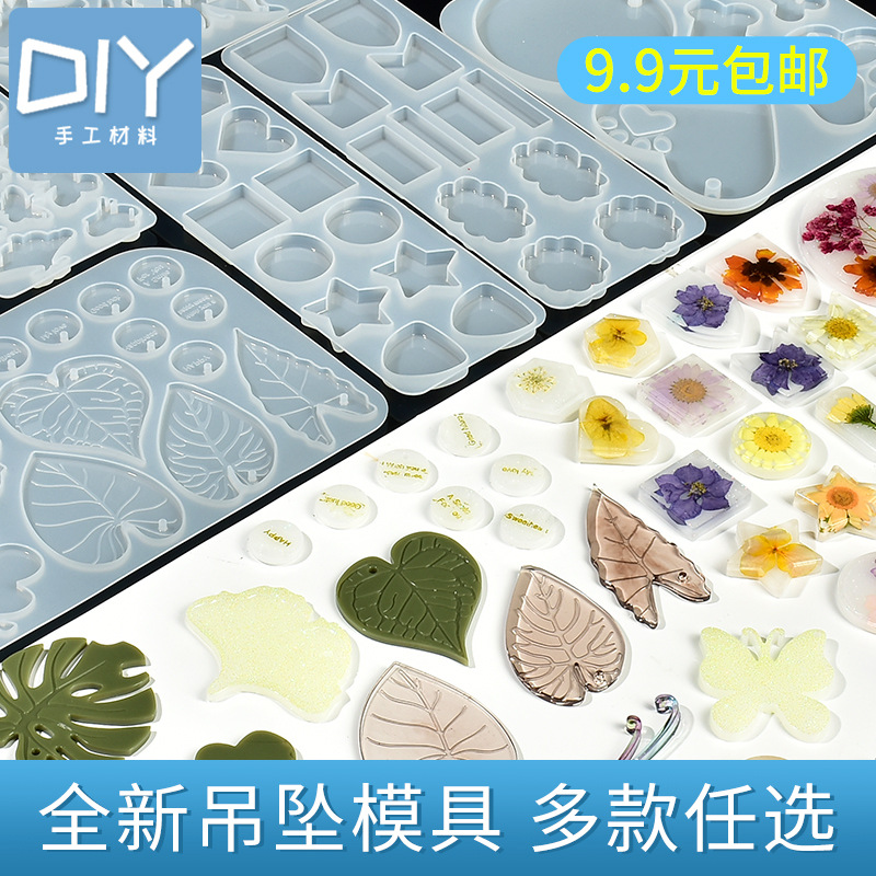 水晶滴胶diy多款带孔镜面吊坠硅胶模具环氧树脂胶材料包模型磨具