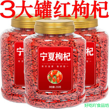 枸杞宁夏特一级特级新货枸杞子无硫磺正宗红枸杞干吃泡水泡酒批发