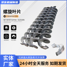供应螺旋叶片304不锈钢碳钢单片焊接输送机蛟龙叶片耐磨螺旋叶片