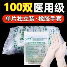 一次性医用橡胶检查手套独立包装加厚无粉高弹力医护手套餐饮美容