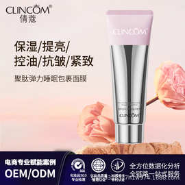 营养泵睡眠包裹抗皱焕活肌底紧致保湿补水保鲜睡眠免洗面膜OEM