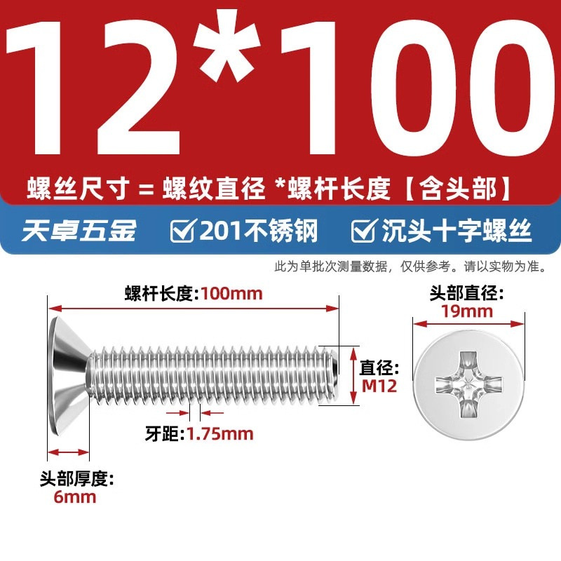 Винт Tianzhuo Hardware M12x100