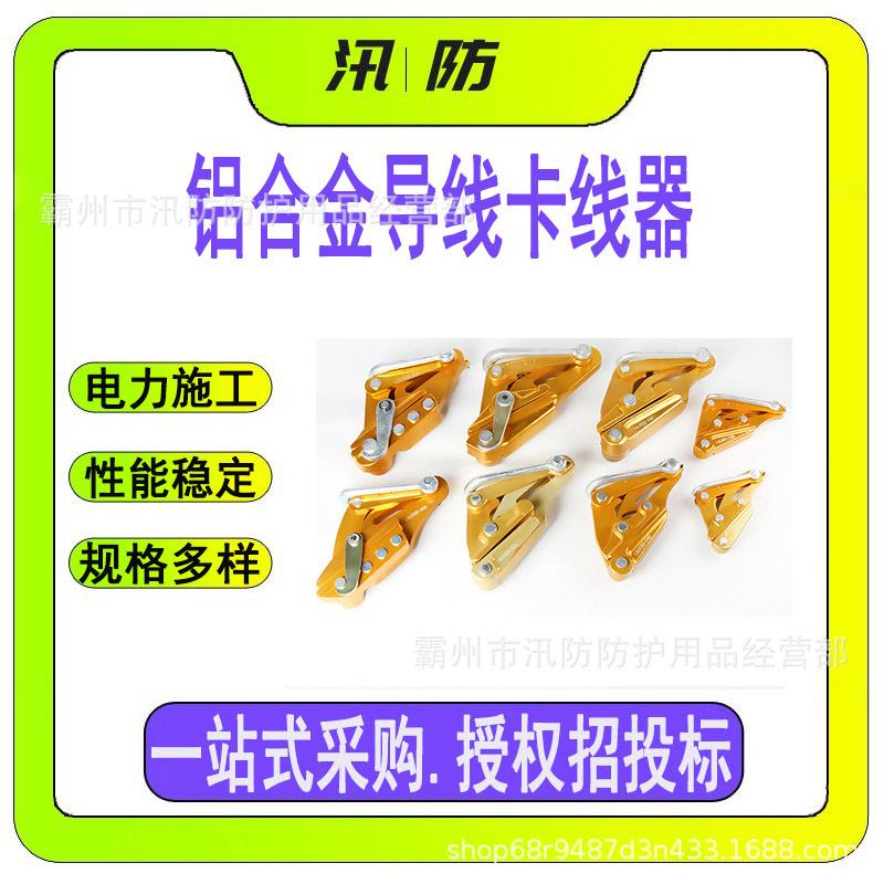 导线裸线铝合金导线卡线器电力施工配电收紧器高压线路鬼爪卡线钳