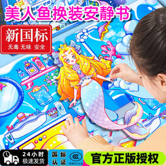 人魚の静かな本 女の子 エルサ 着せ替えステッカー 手作りDIY素材 カット不要 素晴らしくて可愛い コレミー