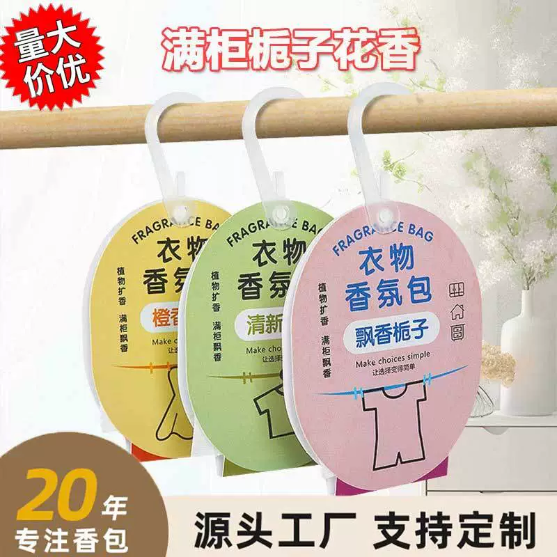 Гардероб Ароматерапия Длительный аромат Одежда Специальный саше