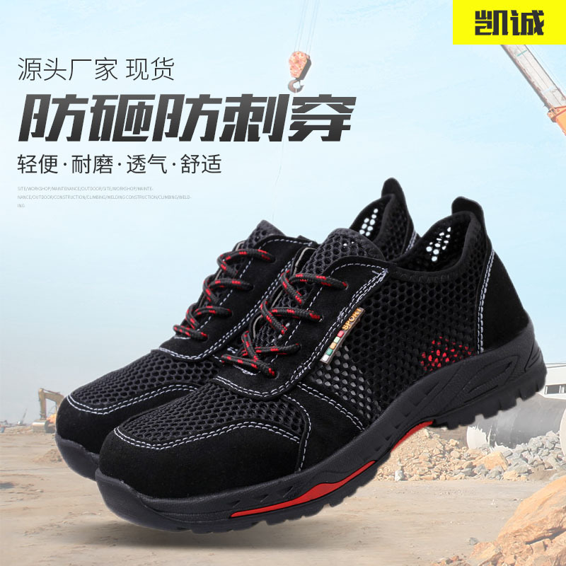 劳保鞋飞织透气大网防砸防刺穿夏季轻便工作鞋防臭不闷脚舒适耐磨