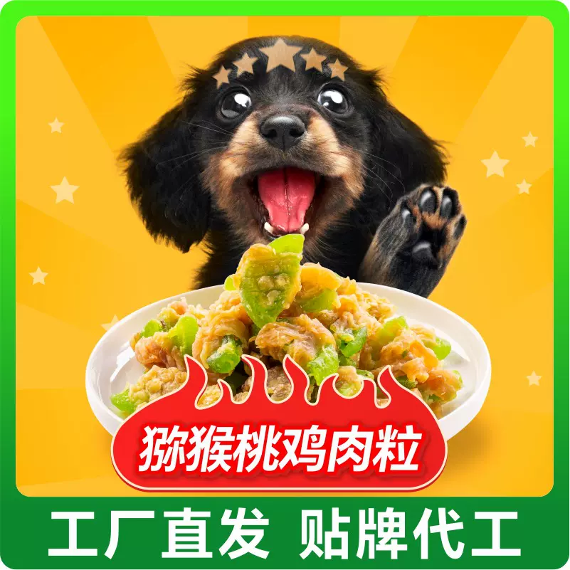 工厂直发贴牌定制宠物零食鸡肉猕猴桃无添加无盐磨牙狗狗训练零食