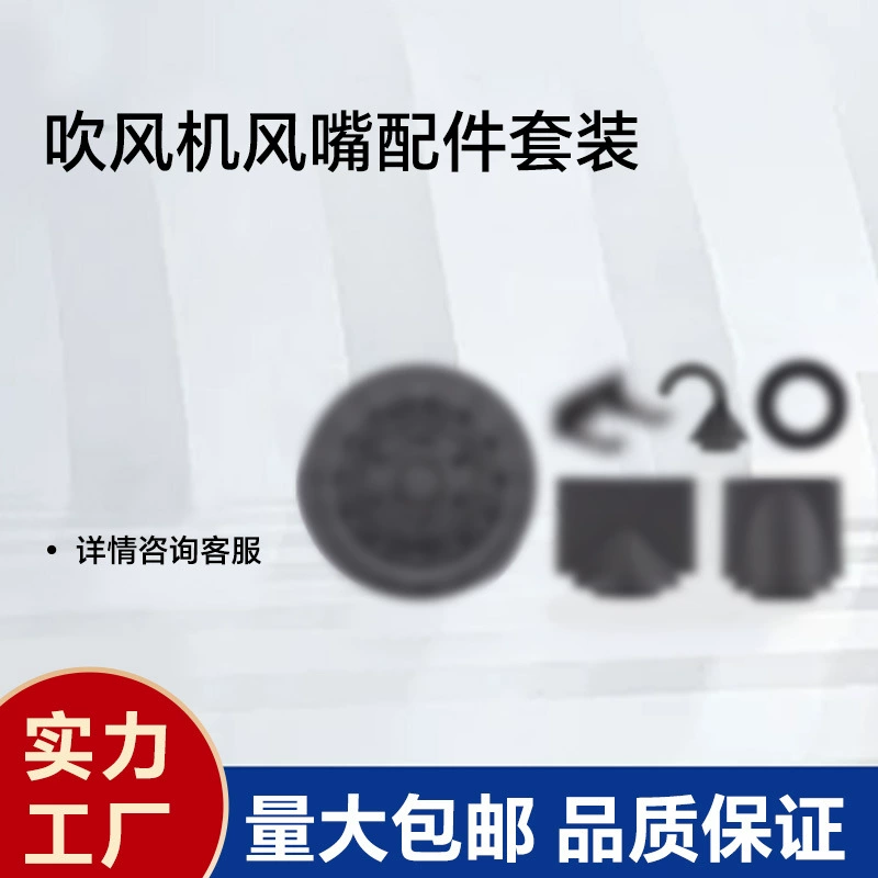 Высокоскоростной фен Комбинация Мори Фен Аксессуары