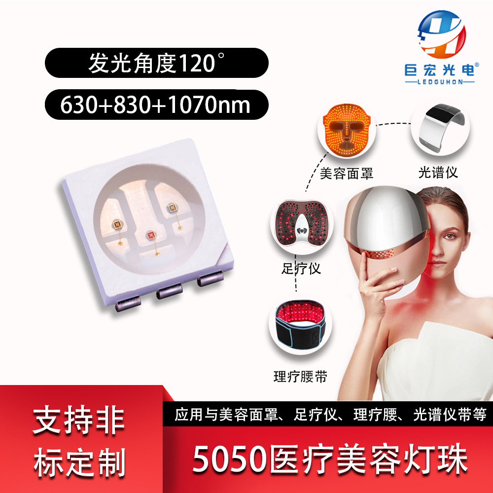 ����5050��Ƭled�������������������620+830+1064nm����һ��Դ