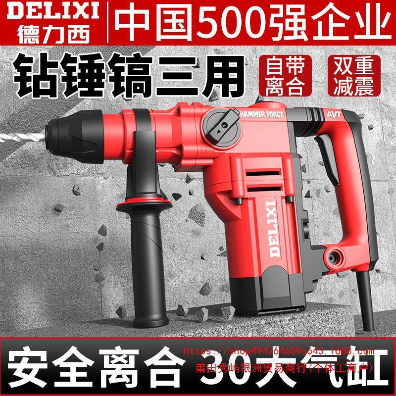 德力西电锤冲击钻三用电镐大功率电钻电锤电镐多功能工业级混凝土